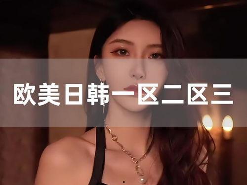 欧美日韩高清视频专区